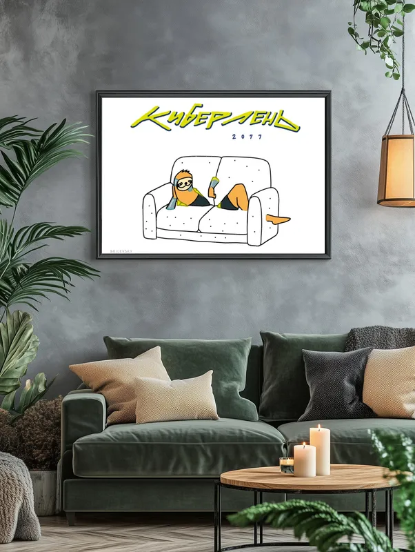 Постер «Brilevsky - Киберлень» на стене в офисе