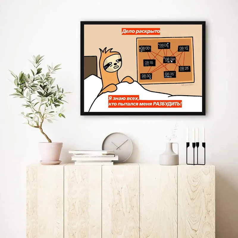 Постер «Brilevsky - И снова в сон» над диваном в гостиной