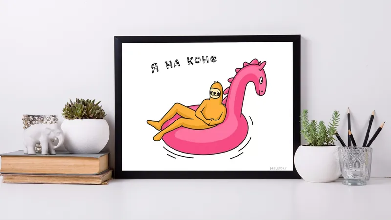 Постер «Brilevsky - Я на коне» над диваном в гостиной