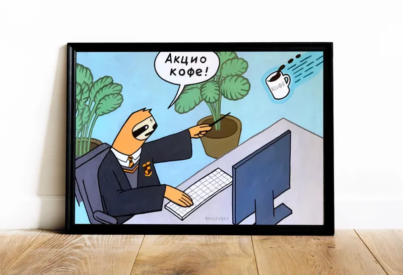 Постер «Brilevsky - Акцио кофе» над диваном в гостиной