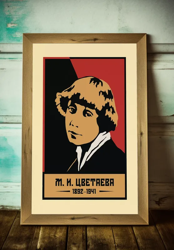 Постер «М. И. Цветаева» на стене в офисе