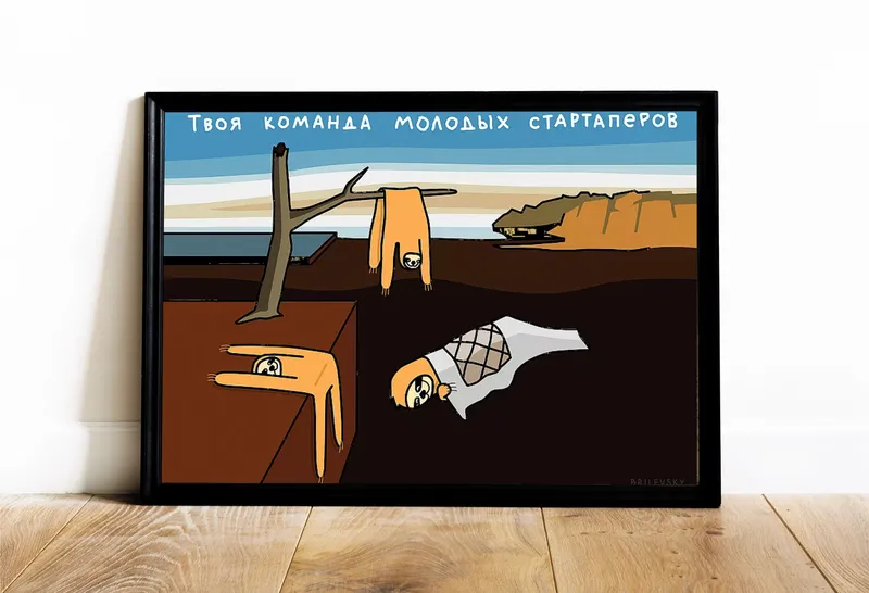Постер «Brilevsky - Твоя команда молодых стартаперов» на стене в офисе