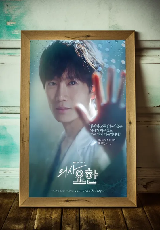 Постер «Кабинет врача» на стене в офисе