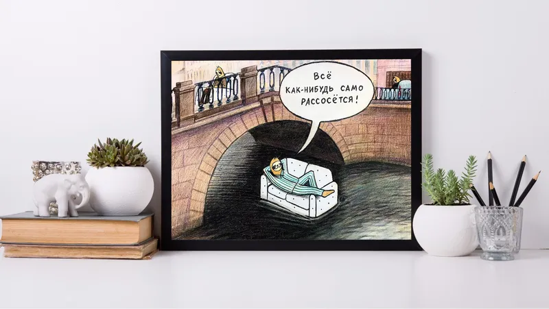 Постер «Brilevsky - Всё как-нибудь само рассосется» над диваном в гостиной