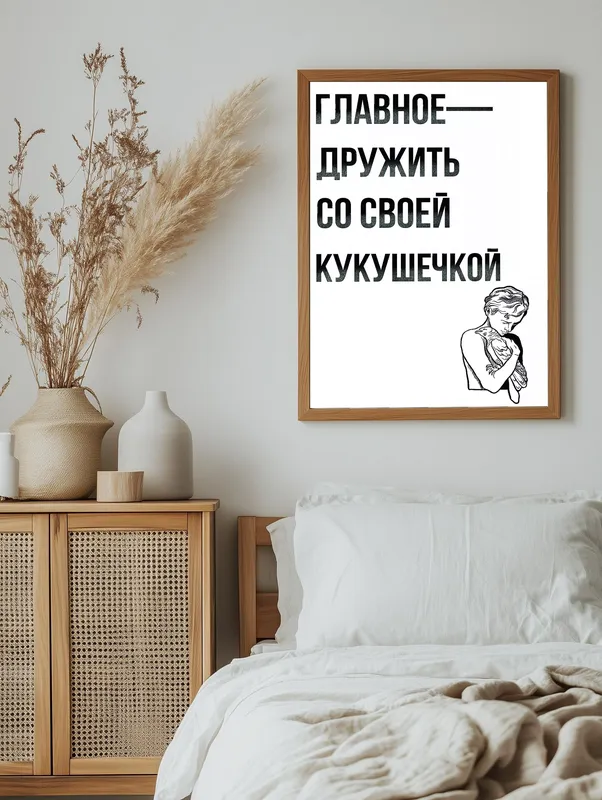 Постер «Кукушка» над диваном в гостиной