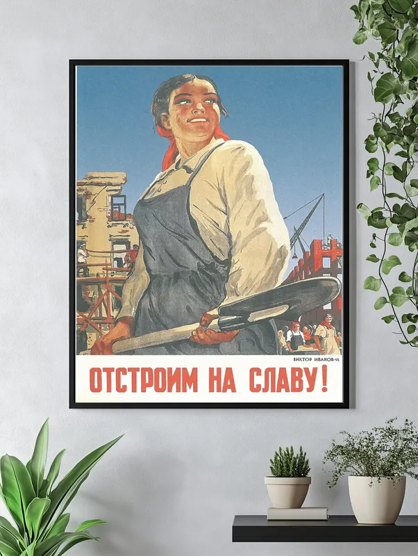 Постер «Советские постеры - Отстроим на славу!» на стене в офисе