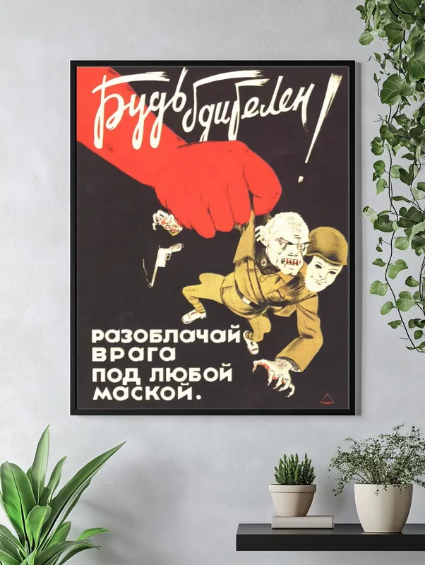 Постер «Советские постеры - Будь бдителен!» над диваном в гостиной