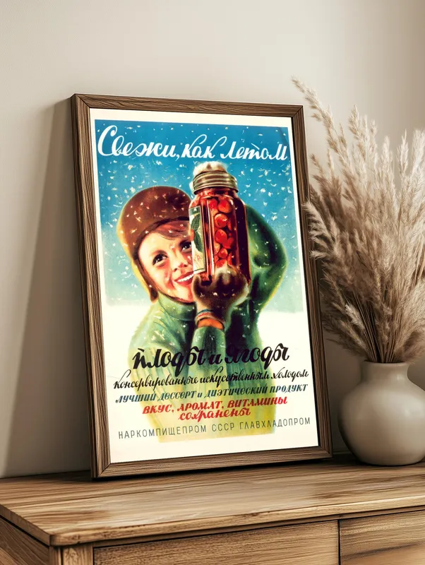 Постер «Советские постеры - Плоды и ягоды» на стене в офисе