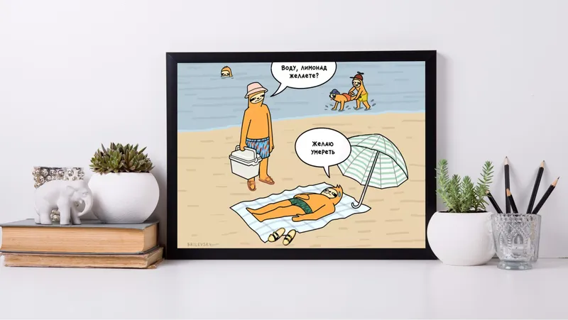 Постер «Brilevsky - На пляже» над диваном в гостиной